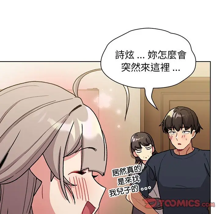 漫画《分组换换爱》第99话第57张图