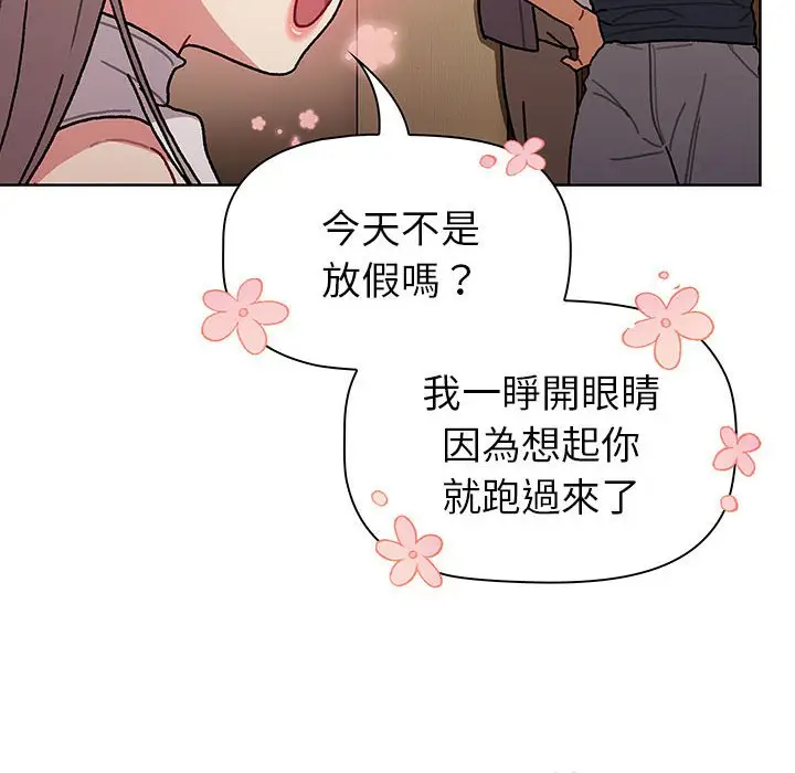 漫画《分组换换爱》第99话第58张图
