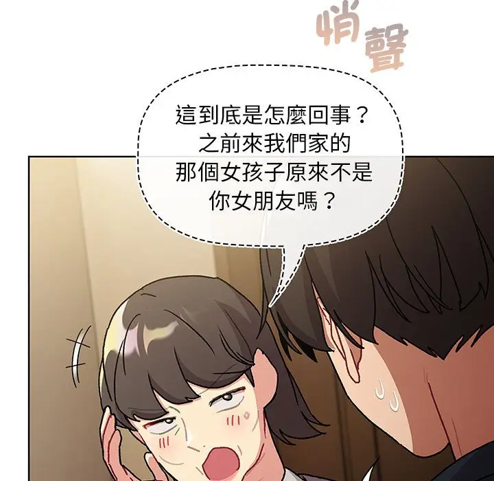 漫画《分组换换爱》第99话第59张图