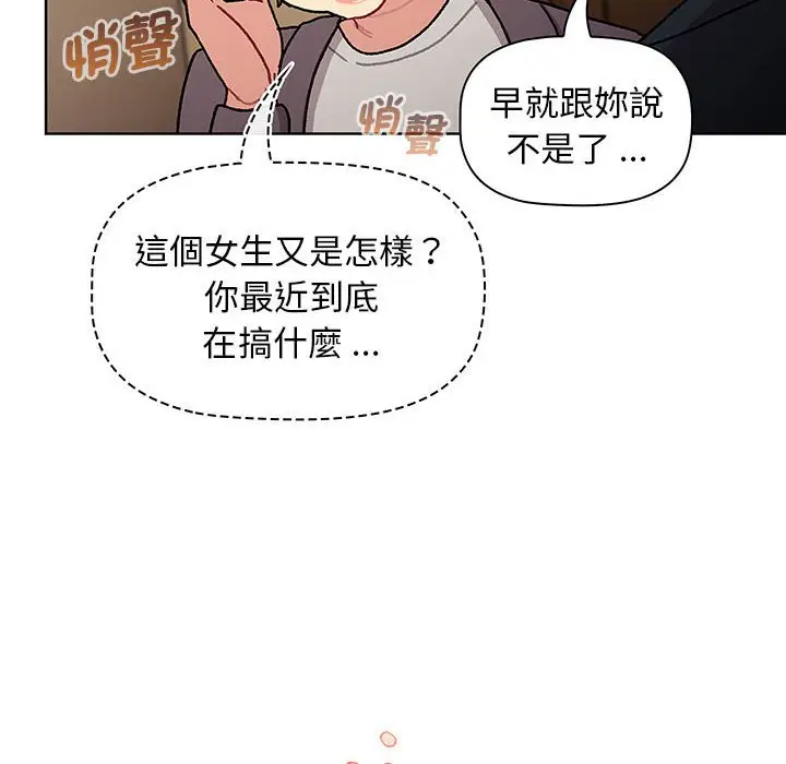 漫画《分组换换爱》第99话第60张图