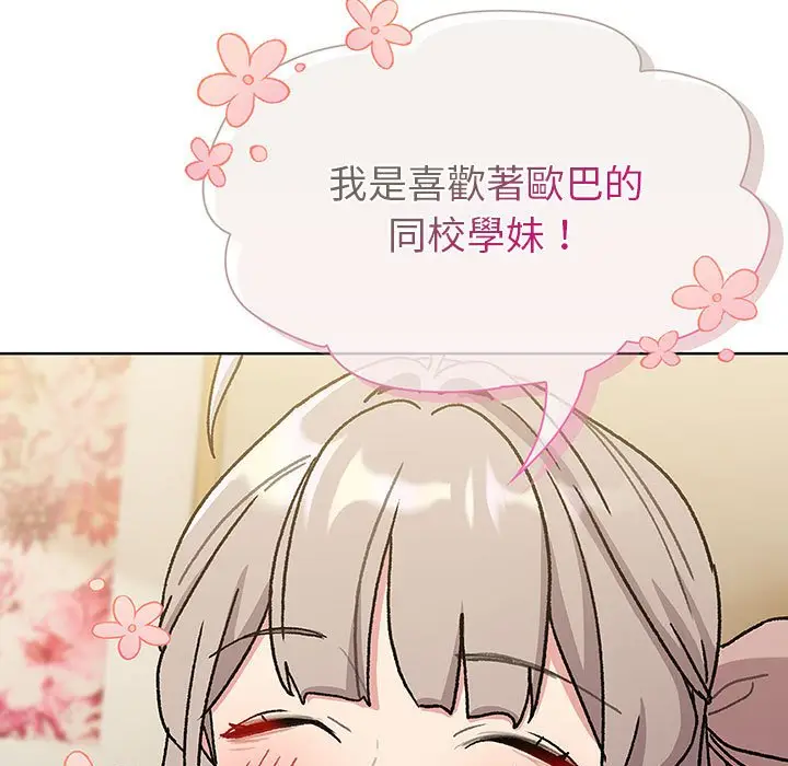 漫画《分组换换爱》第99话第61张图
