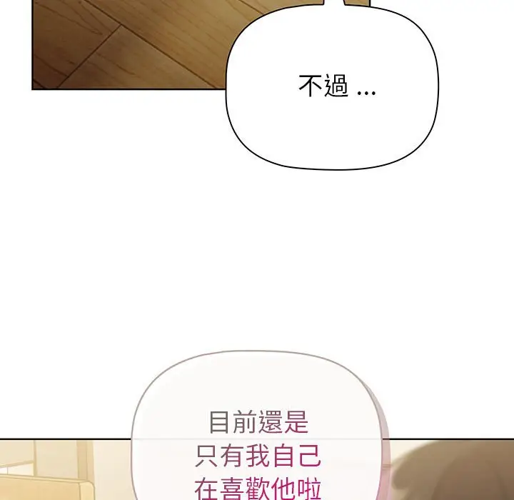 漫画《分组换换爱》第99话第65张图