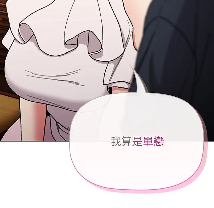 漫画《分组换换爱》第99话第67张图