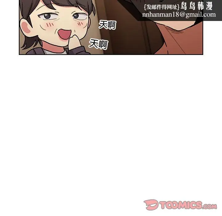 漫画《分组换换爱》第99话第69张图