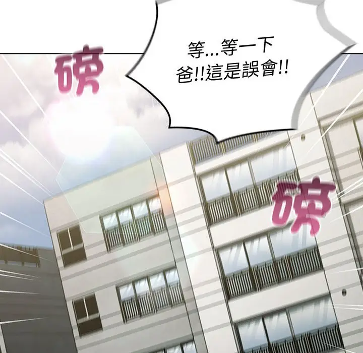 漫画《分组换换爱》第99话第74张图