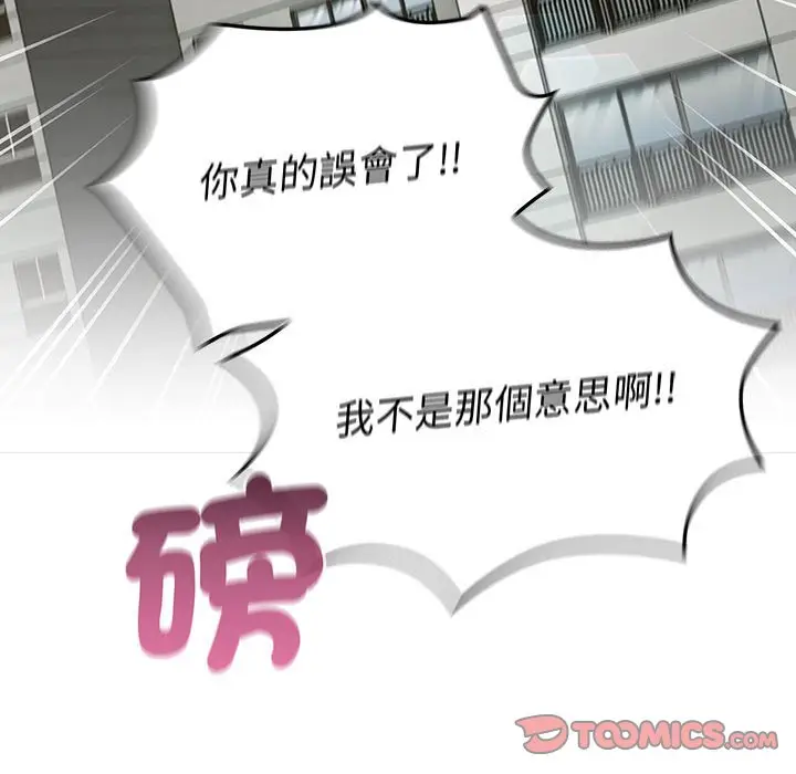漫画《分组换换爱》第99话第75张图