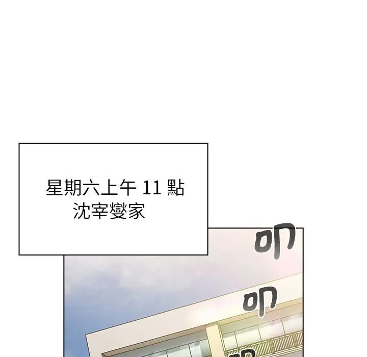 漫画《分组换换爱》第99话第78张图