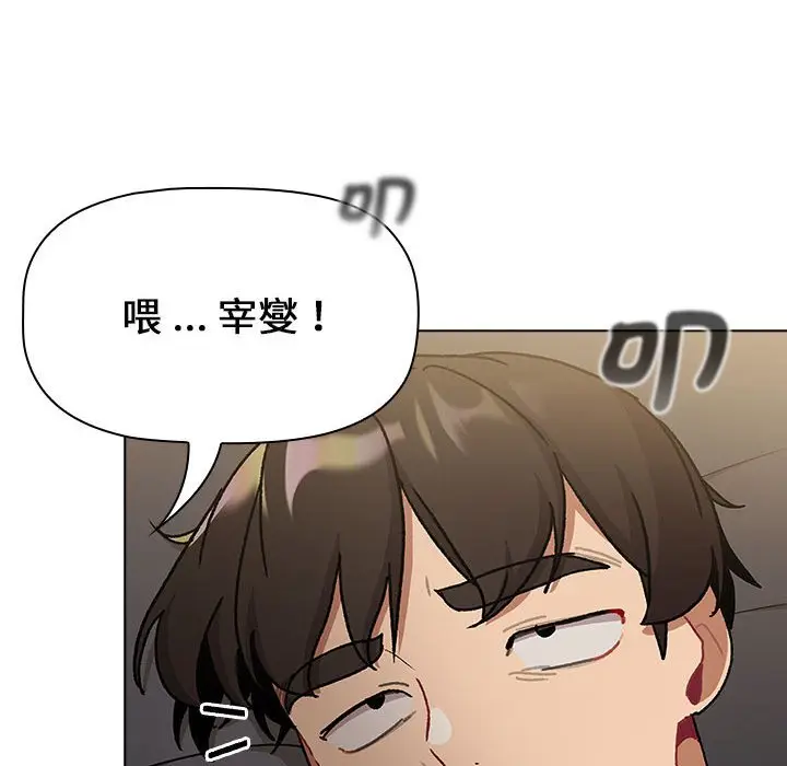 漫画《分组换换爱》第99话第80张图