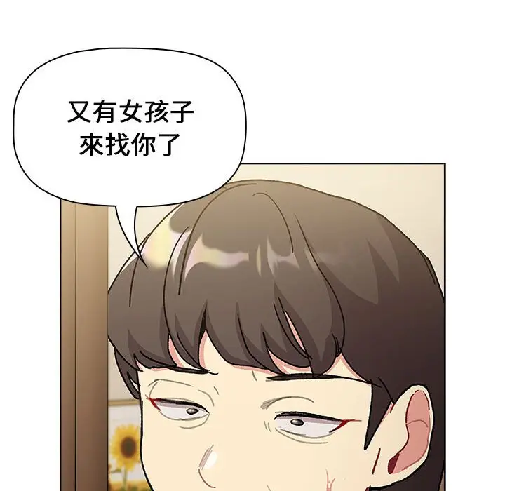 漫画《分组换换爱》第99话第84张图