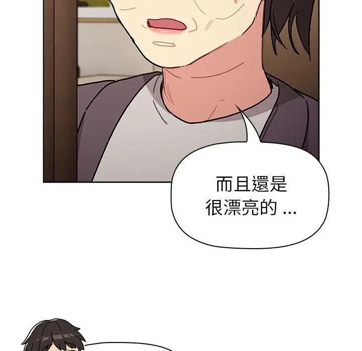 漫画《分组换换爱》第99话第85张图