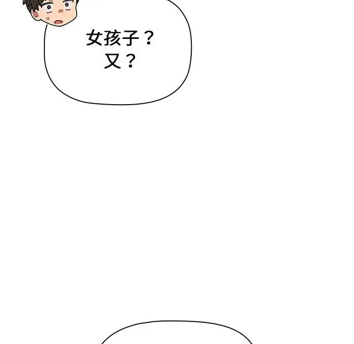 漫画《分组换换爱》第99话第86张图