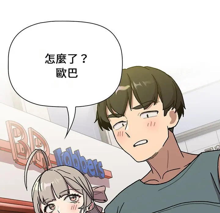 漫画《分组换换爱》第99话第91张图