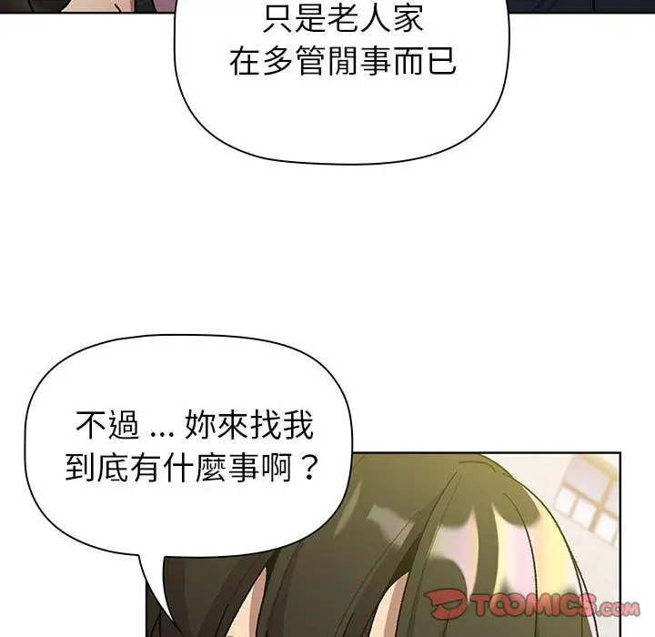 漫画《分组换换爱》第99话第93张图