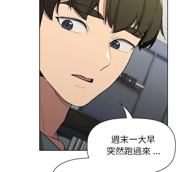 漫画《分组换换爱》第99话第94张图