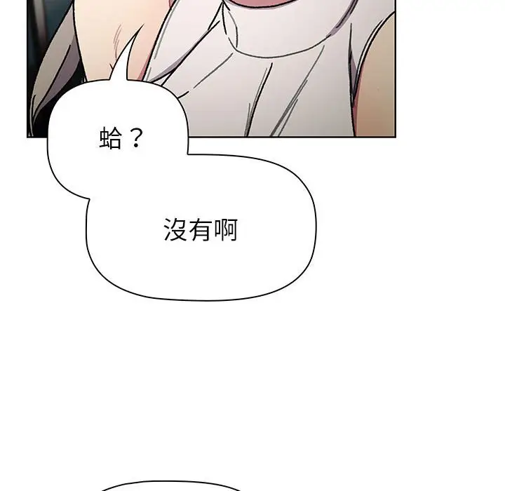 漫画《分组换换爱》第99话第96张图