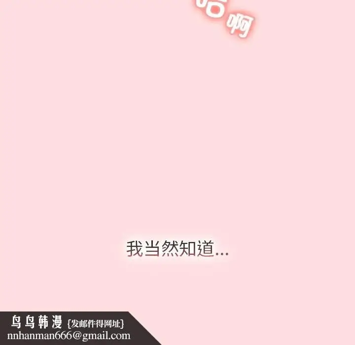 漫画《分组换换爱》第129话第101张图