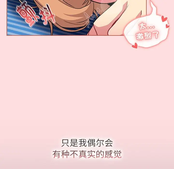 漫画《分组换换爱》第129话第107张图