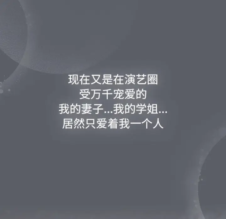 漫画《分组换换爱》第129话第110张图