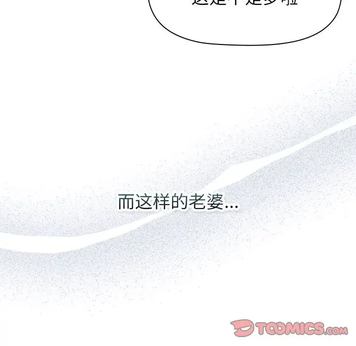 漫画《分组换换爱》第129话第116张图