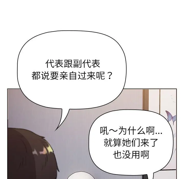漫画《分组换换爱》第129话第125张图