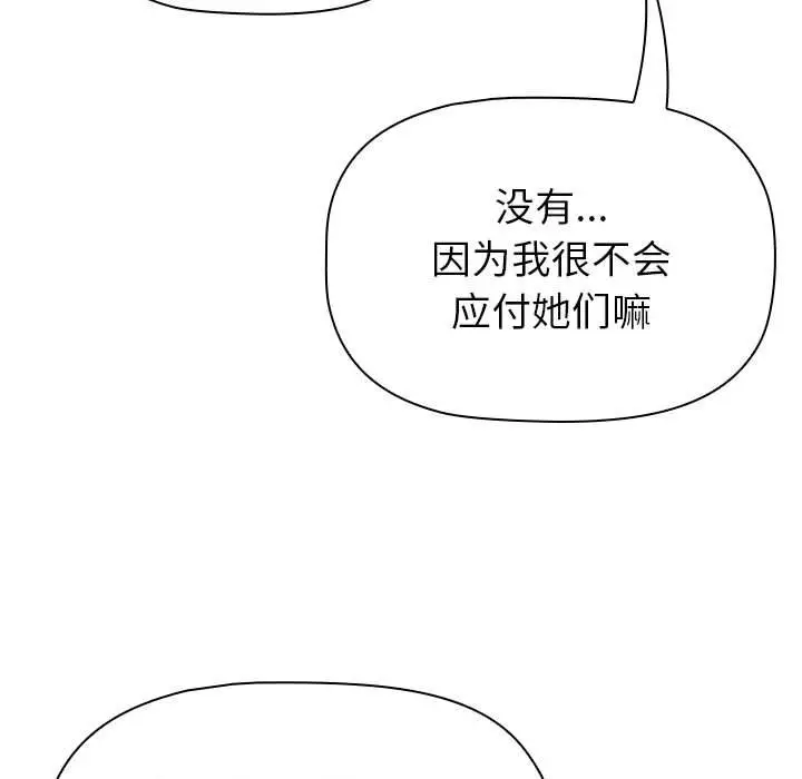 漫画《分组换换爱》第129话第127张图