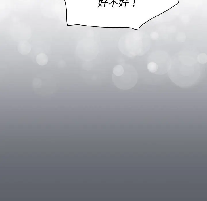 漫画《分组换换爱》第129话第130张图