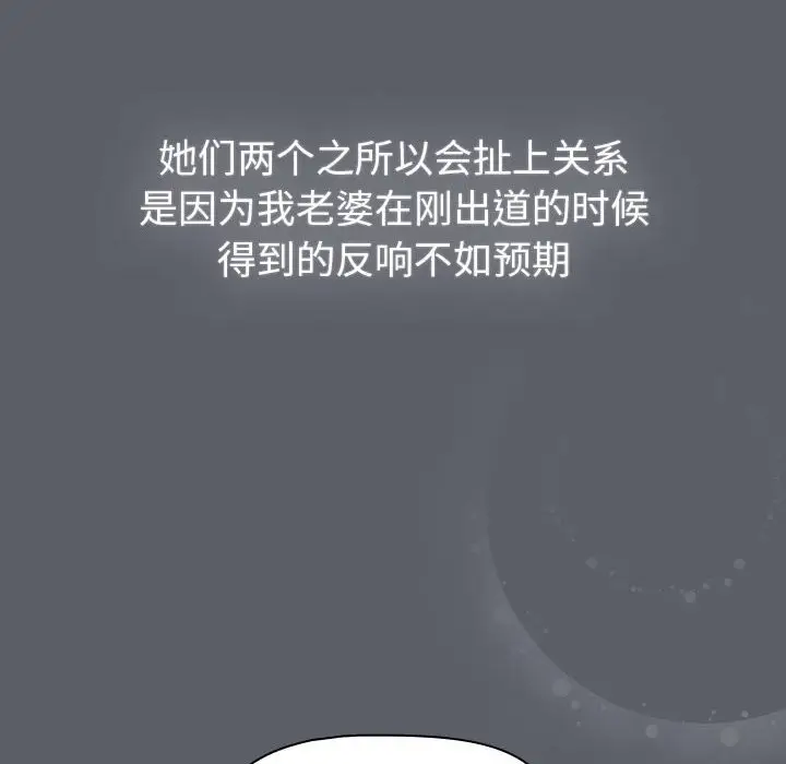漫画《分组换换爱》第129话第134张图