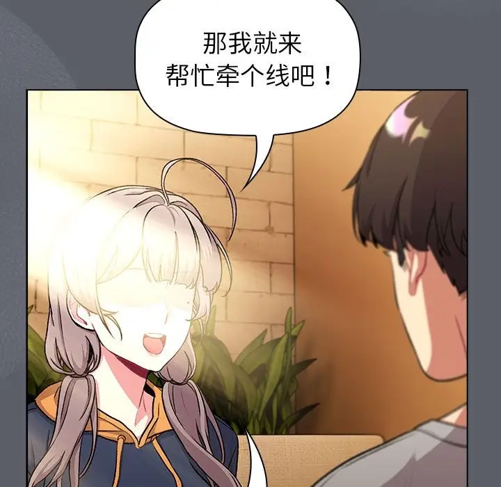 漫画《分组换换爱》第129话第135张图