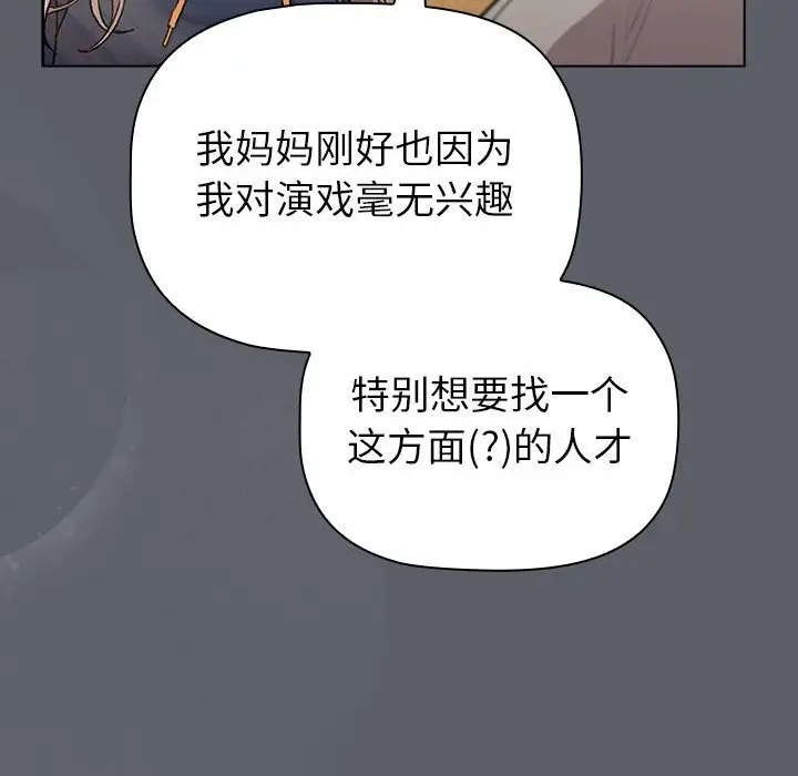 漫画《分组换换爱》第129话第136张图