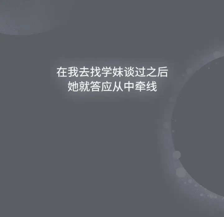 漫画《分组换换爱》第129话第137张图