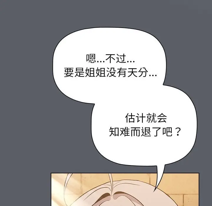 漫画《分组换换爱》第129话第138张图