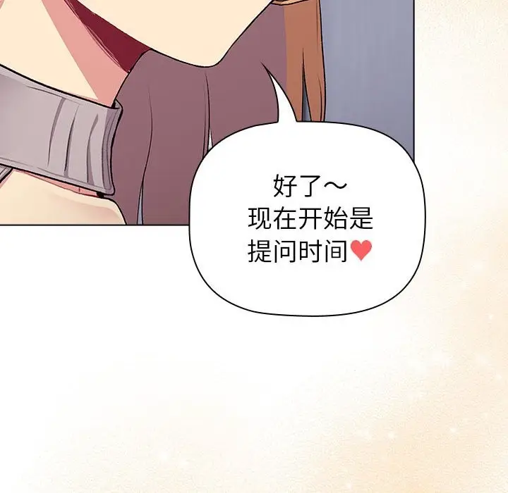漫画《分组换换爱》第129话第14张图