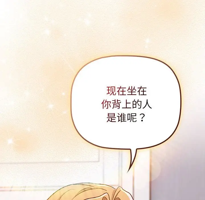 漫画《分组换换爱》第129话第15张图