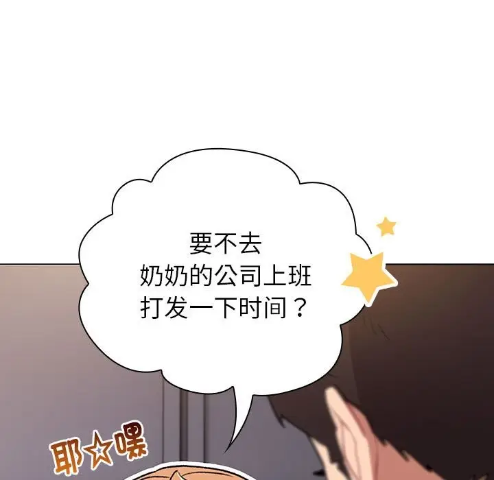 漫画《分组换换爱》第129话第155张图
