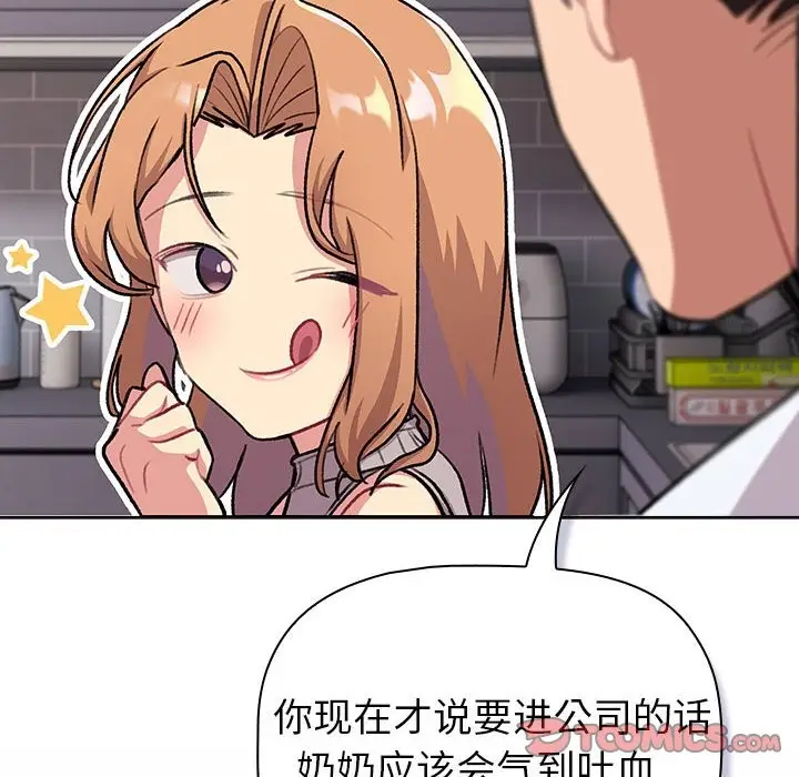 漫画《分组换换爱》第129话第156张图
