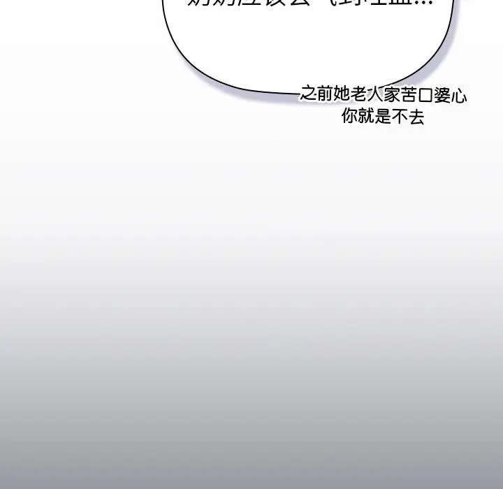 漫画《分组换换爱》第129话第157张图