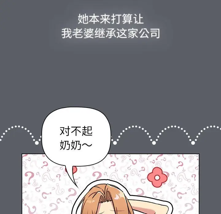 漫画《分组换换爱》第129话第159张图