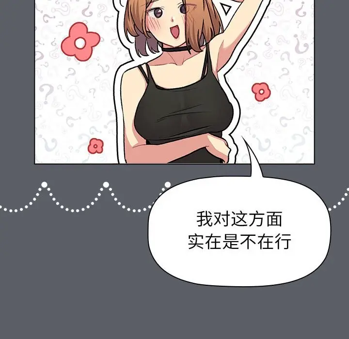 漫画《分组换换爱》第129话第160张图