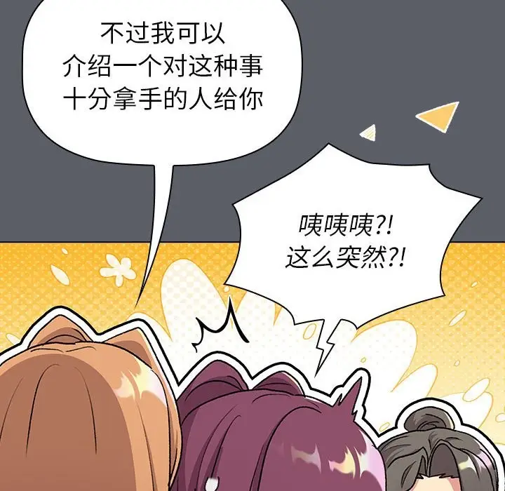 漫画《分组换换爱》第129话第162张图