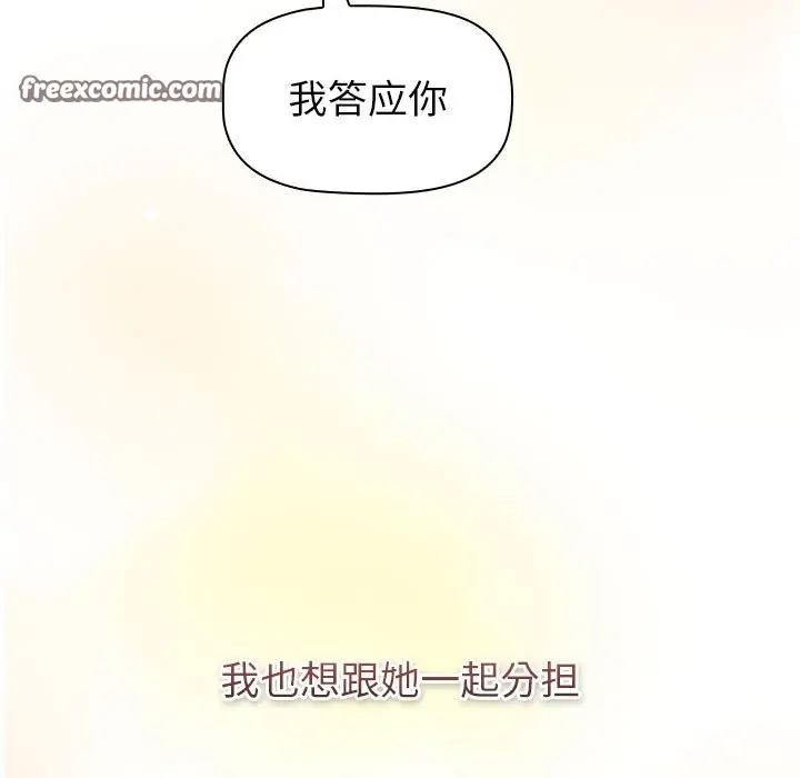 漫画《分组换换爱》第129话第189张图