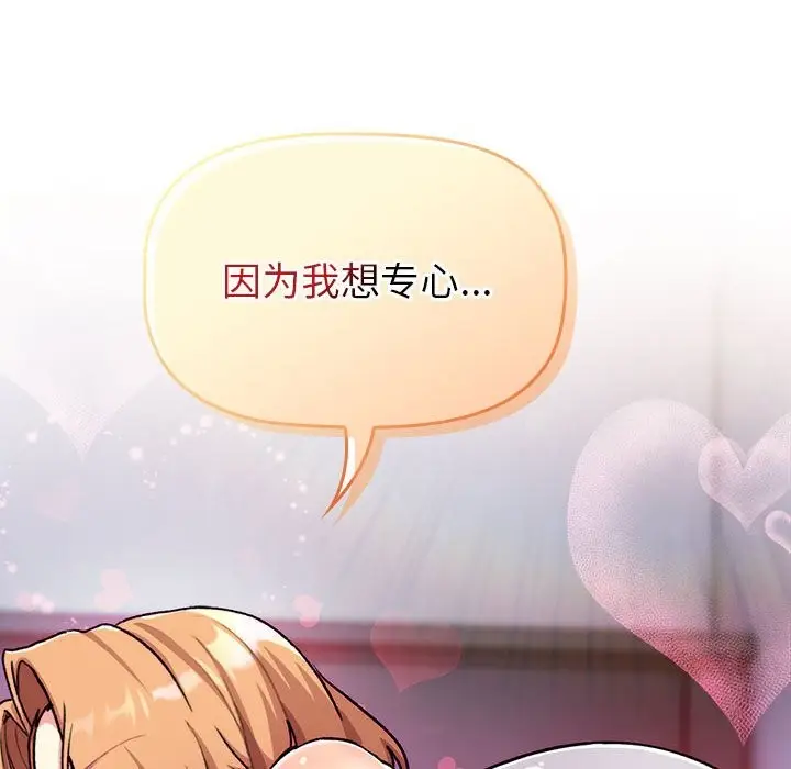 漫画《分组换换爱》第129话第192张图