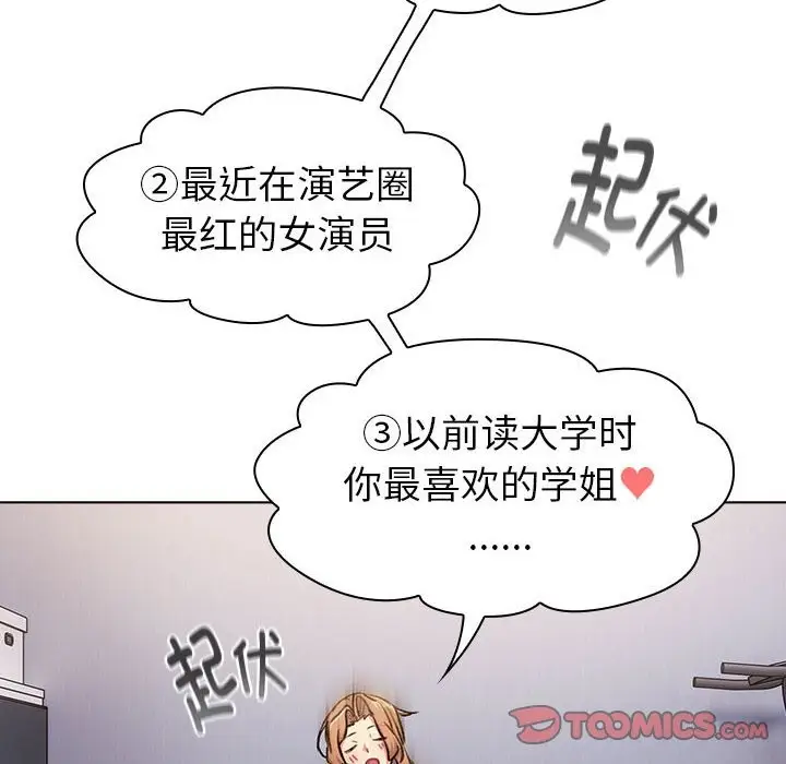 漫画《分组换换爱》第129话第20张图