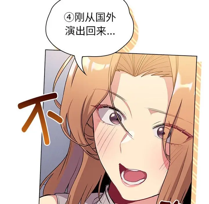 漫画《分组换换爱》第129话第22张图