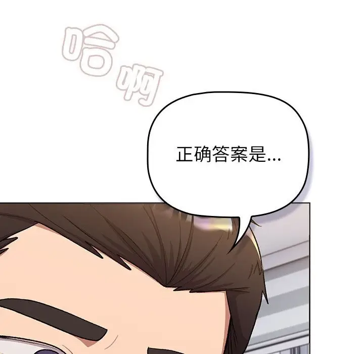 漫画《分组换换爱》第129话第30张图
