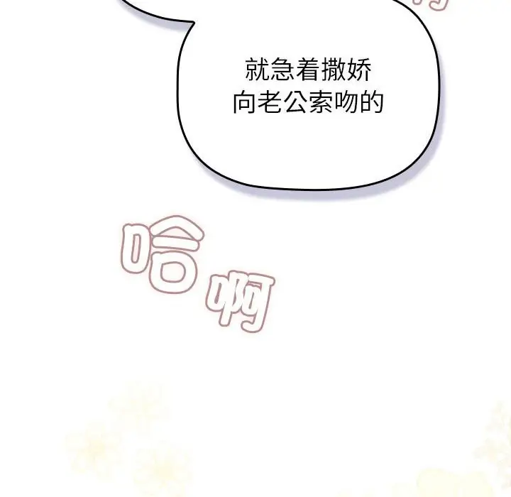 漫画《分组换换爱》第129话第32张图