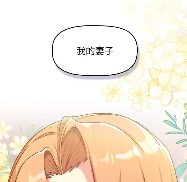 漫画《分组换换爱》第129话第33张图