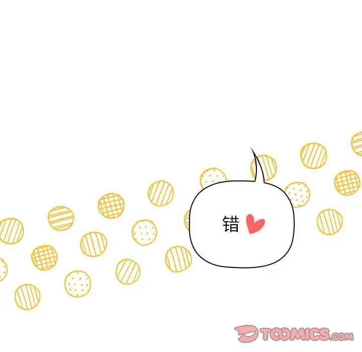 漫画《分组换换爱》第129话第36张图