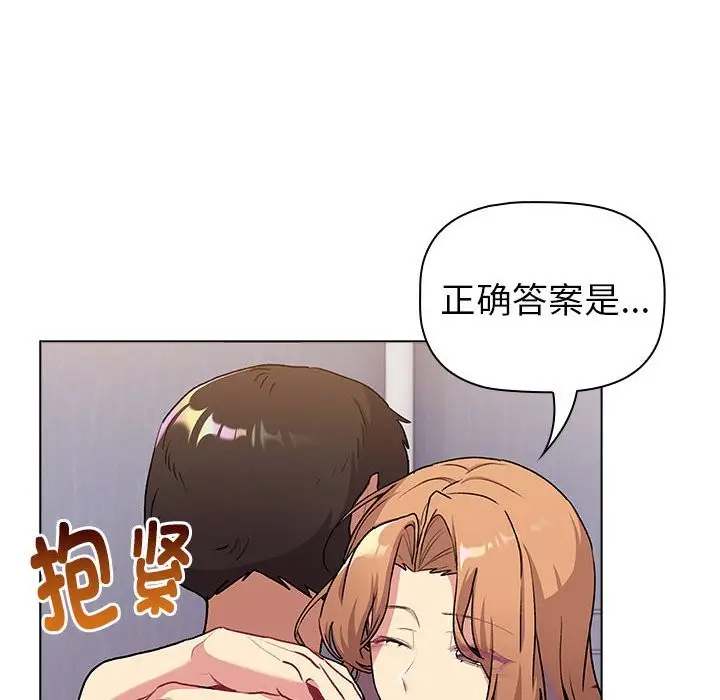 漫画《分组换换爱》第129话第38张图
