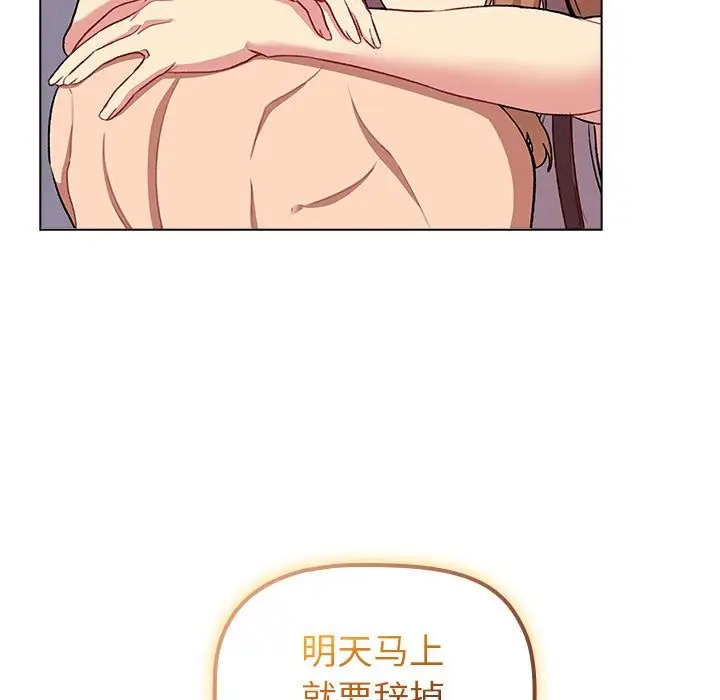 漫画《分组换换爱》第129话第39张图