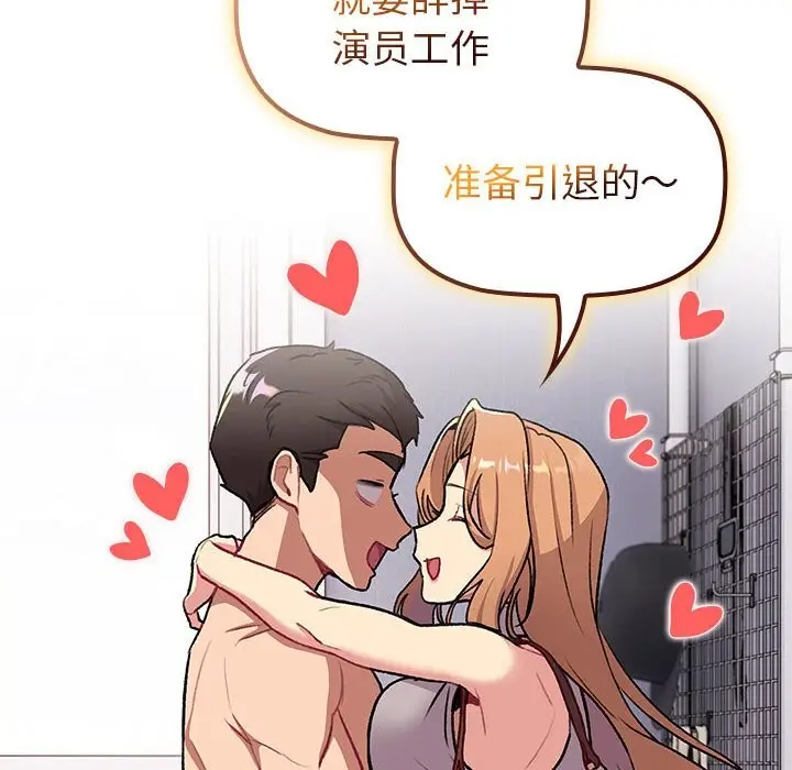 漫画《分组换换爱》第129话第40张图